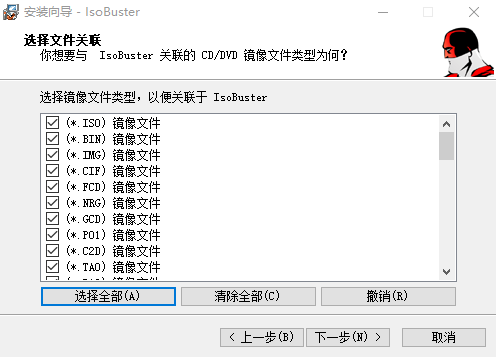 IsoBuster完美破解版安装方法4