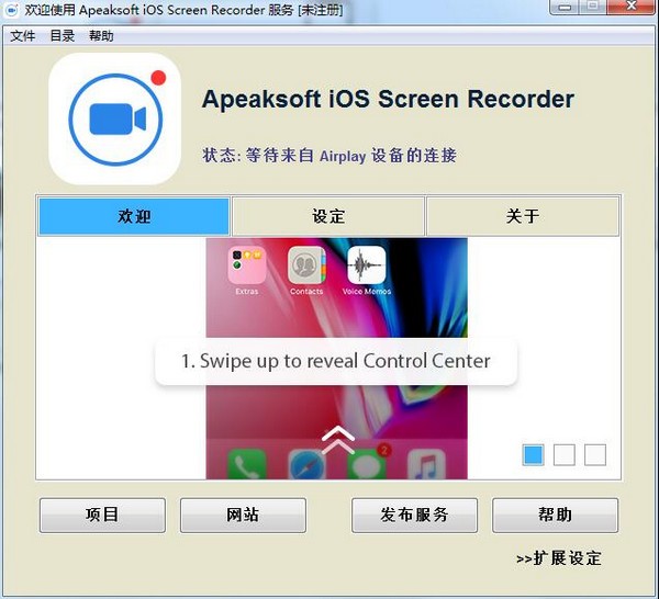 Apeaksoft iOS Screen Recorder电脑版