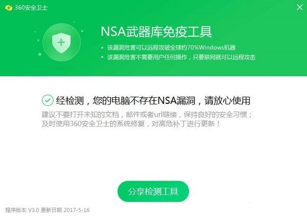 【nsatool.exe下载】nsatool.exe（360免疫工具） 官方最新版插图
