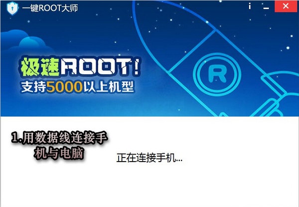 【一键root大师下载】一键ROOT大师加强版下载 v2.9.0 官方电脑版插图1