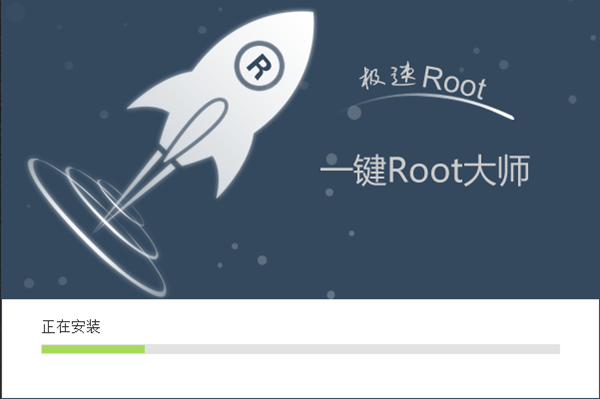 【一键root大师下载】一键ROOT大师加强版下载 v2.9.0 官方电脑版插图4
