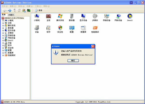 【硬件测试软件】AIDA64下载 v5.95.4577 绿色中文版插图