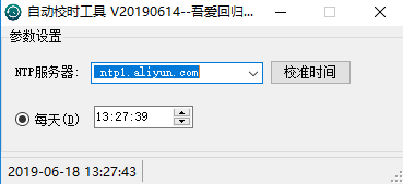电脑时间自动校准软件截图