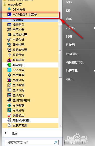 【MapGIS下载】MapGIS激活版 v2019 免费中文版插图10