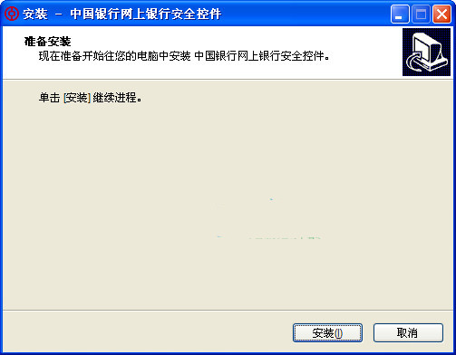 【中国银行安全控件下载】中国银行安全控件 v2.1 免费绿色版插图