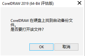 CDR2019破解版文件损坏怎么办