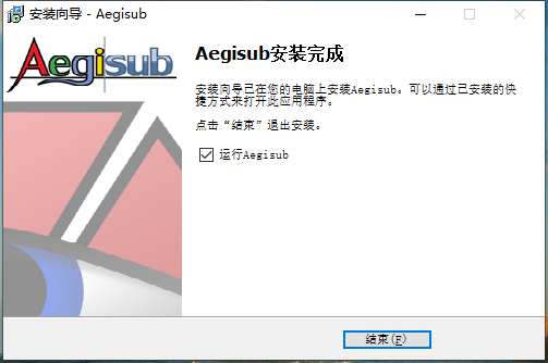 Aegisub破解版安装方法