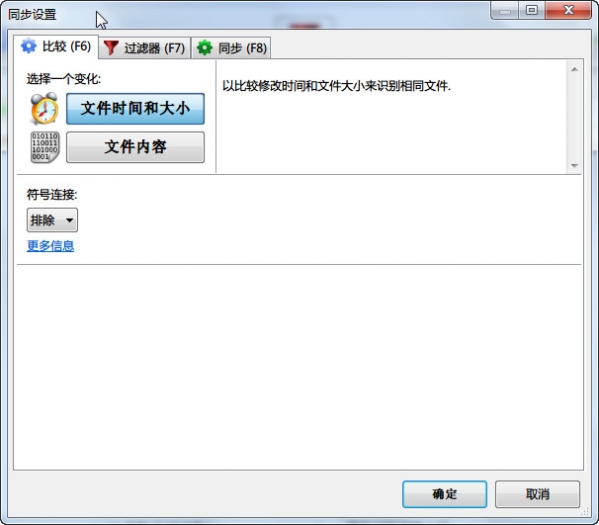 【freefilesync下载】FreeFileSync（文件同步软件） v10.8 绿色中文版插图1