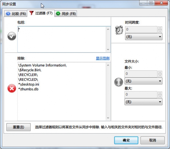 【freefilesync下载】FreeFileSync（文件同步软件） v10.8 绿色中文版插图2