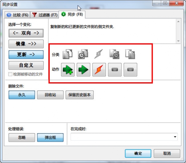【freefilesync下载】FreeFileSync（文件同步软件） v10.8 绿色中文版插图3