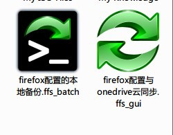 【freefilesync下载】FreeFileSync（文件同步软件） v10.8 绿色中文版插图5