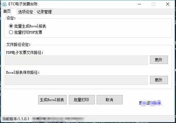 ETC电子发票台账最新版