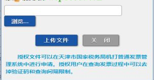 天津税务电子申报软件使用方法4