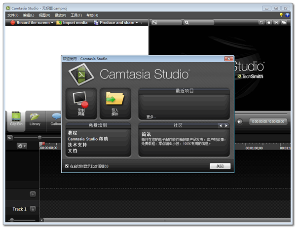 Camtasia Studio9截图