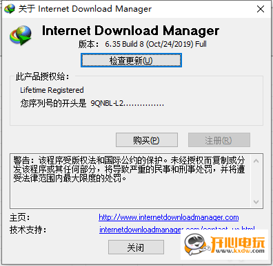 Internet Download Manager中文破解版截图