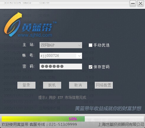 【黄蓝带炒股软件下载】黄蓝带 v3.0.5.8 官方版插图
