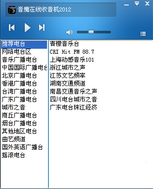 【音魔在线收音机下载】音魔在线收音机 v3.0.30.0 绿色中文版插图