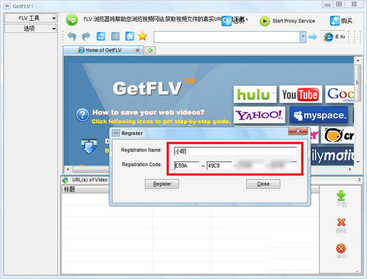 GetFLV中文破解版怎么注册