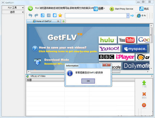 GetFLV中文破解版怎么注册