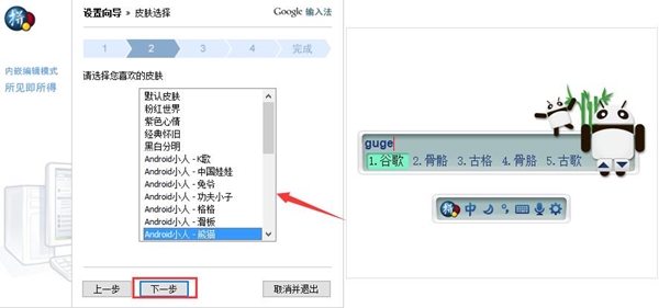 谷歌拼音输入法电脑版使用教程截图2