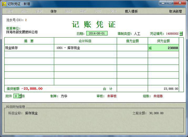 【快易财务软件下载】快易财务软件 v2.8.0.136 免费中文版插图2