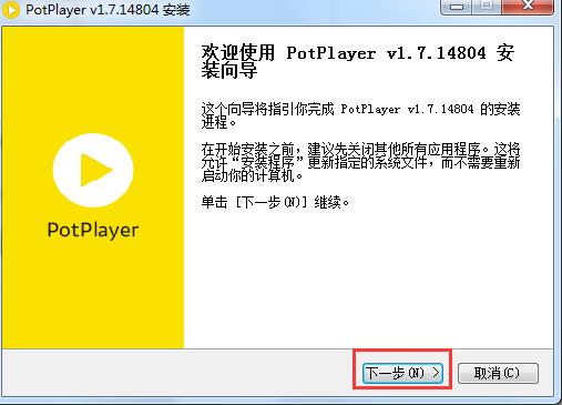 PotPlayer32位电脑版安装方法
