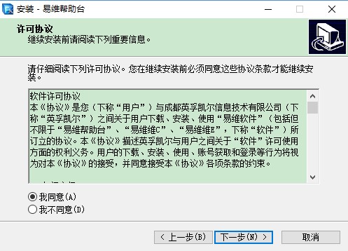 【易维帮助台下载】易维帮助台激活版 v4.9.7.1 官方版插图2