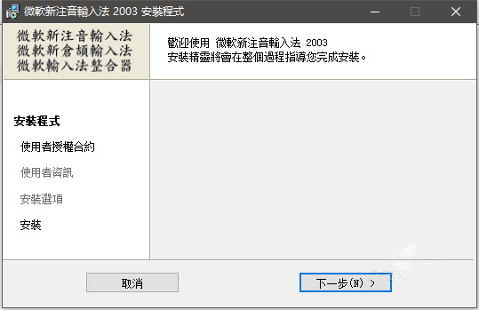 【注音输入法下载】台湾注音输入法 v1.0 官方正式版插图