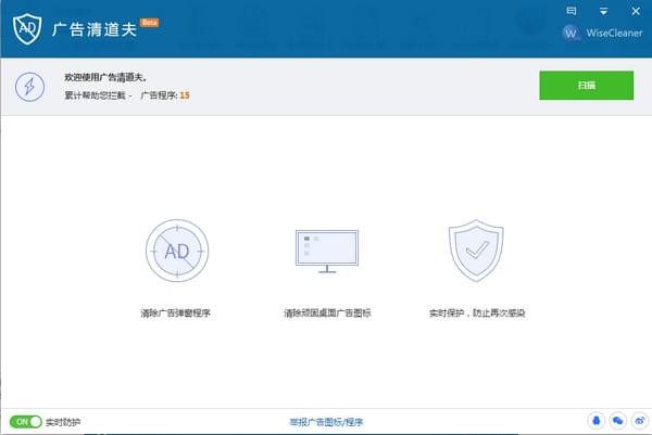 【广告清道夫下载】广告清道夫(Wise AD Cleaner) v1.1.9.49 官方绿色版插图
