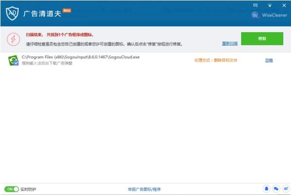 【广告清道夫下载】广告清道夫(Wise AD Cleaner) v1.1.9.49 官方绿色版插图2