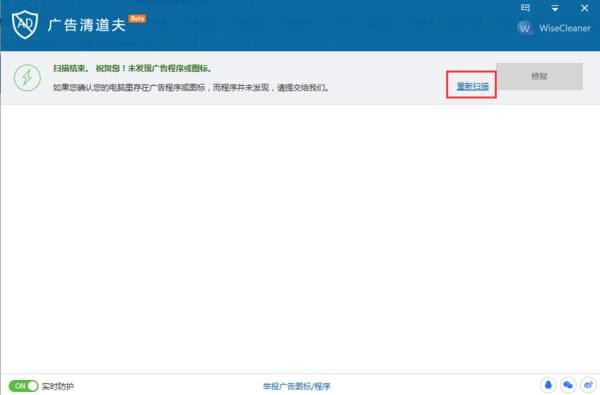 【广告清道夫下载】广告清道夫(Wise AD Cleaner) v1.1.9.49 官方绿色版插图3