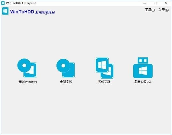 【WinToHD下载】WinToHDD Enterprise v3.2.0.0 绿色版插图