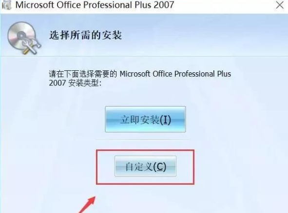 Excel2007官方版安装教程4