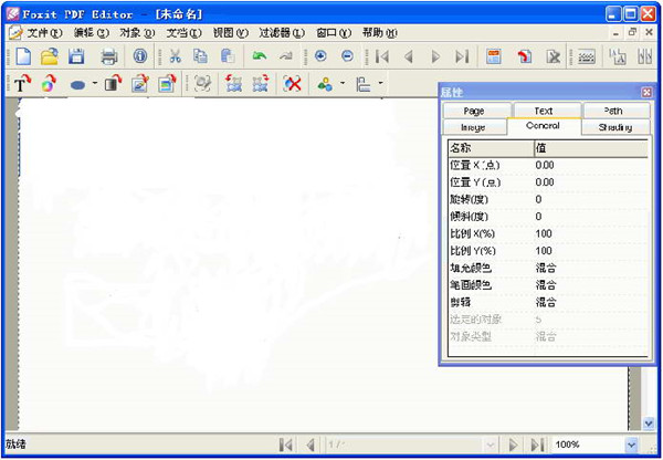Foxit PDF Editor中文版破解版截图