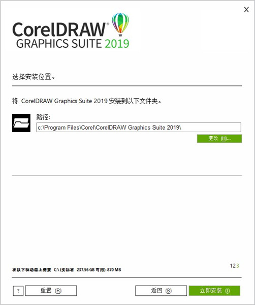 CorelDRAW Graphics Suite 2019破解版安装教程