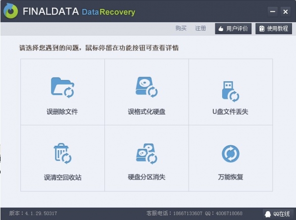 【finaldata激活版下载】Finaldata数据恢复软件 v4.1.29 绿色中文激活版插图