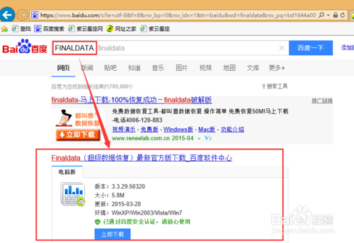【finaldata激活版下载】Finaldata数据恢复软件 v4.1.29 绿色中文激活版插图1