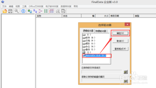 【finaldata激活版下载】Finaldata数据恢复软件 v4.1.29 绿色中文激活版插图4