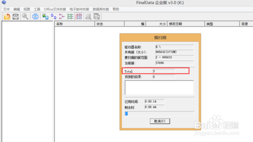 【finaldata激活版下载】Finaldata数据恢复软件 v4.1.29 绿色中文激活版插图5