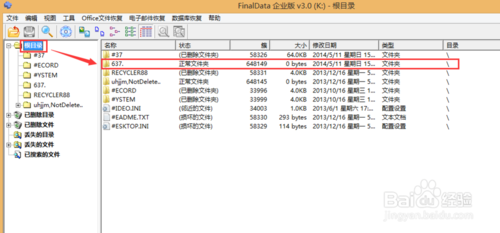 【finaldata激活版下载】Finaldata数据恢复软件 v4.1.29 绿色中文激活版插图6