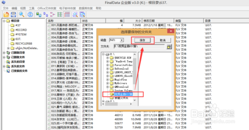 【finaldata激活版下载】Finaldata数据恢复软件 v4.1.29 绿色中文激活版插图7