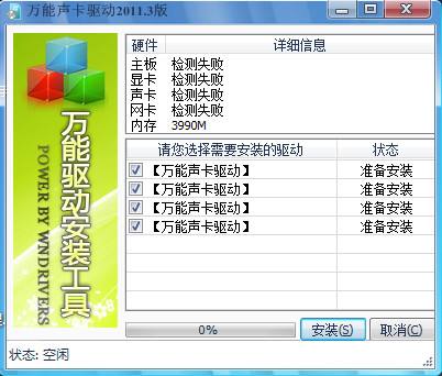 Win7万能声卡驱动截图