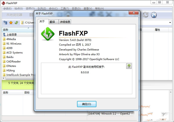 FlashFXP绿色破解版截图