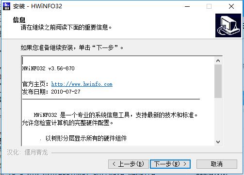 【HWiNFO32汉化版】HWiNFO32中文版下载 v6.10.3888.0 官方版插图2