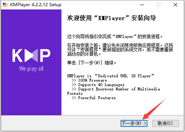 KMPlayer官方版安装教程3