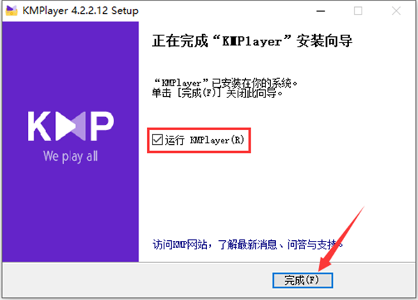 KMPlayer官方版安装教程8