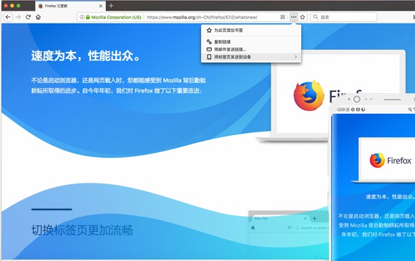 Firefox浏览器官方截图