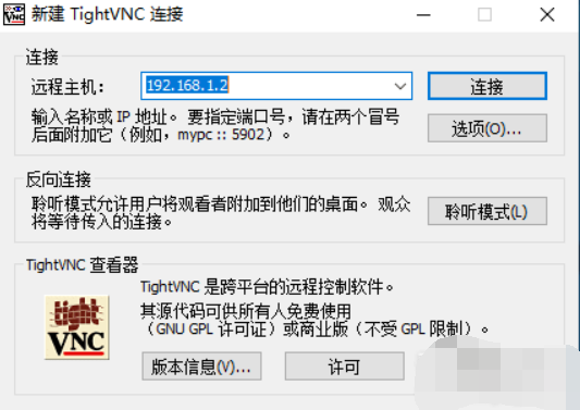 TightVNC汉化版 第1张图片