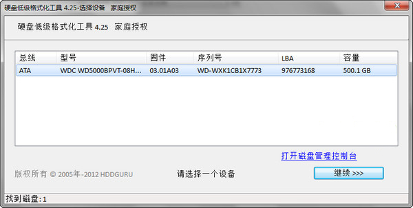 【低格工具下载】硬盘低级格式化工具 v2.36.1181 官方中文版插图