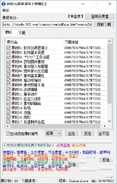 网易云课堂课程下载器绿色版截图